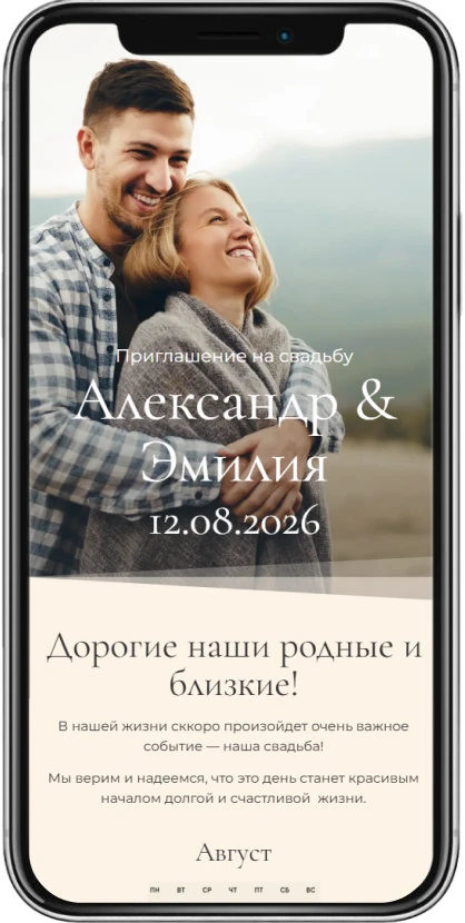 Сайт-приглашение на свадьбу